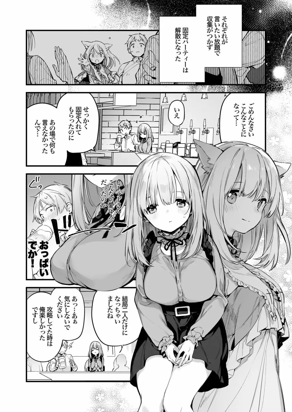 ゲーミング彼女 7ページ