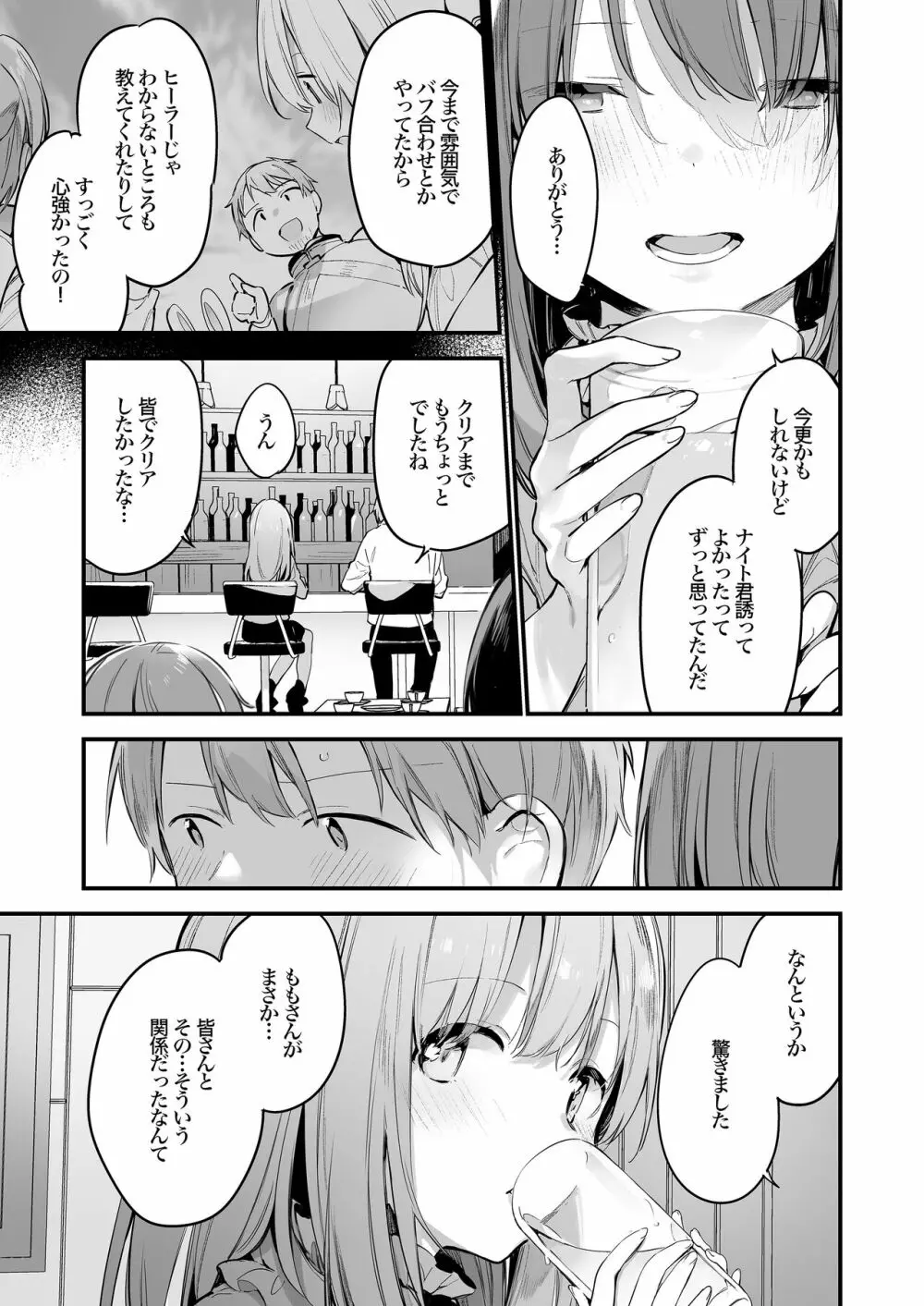 ゲーミング彼女 8ページ