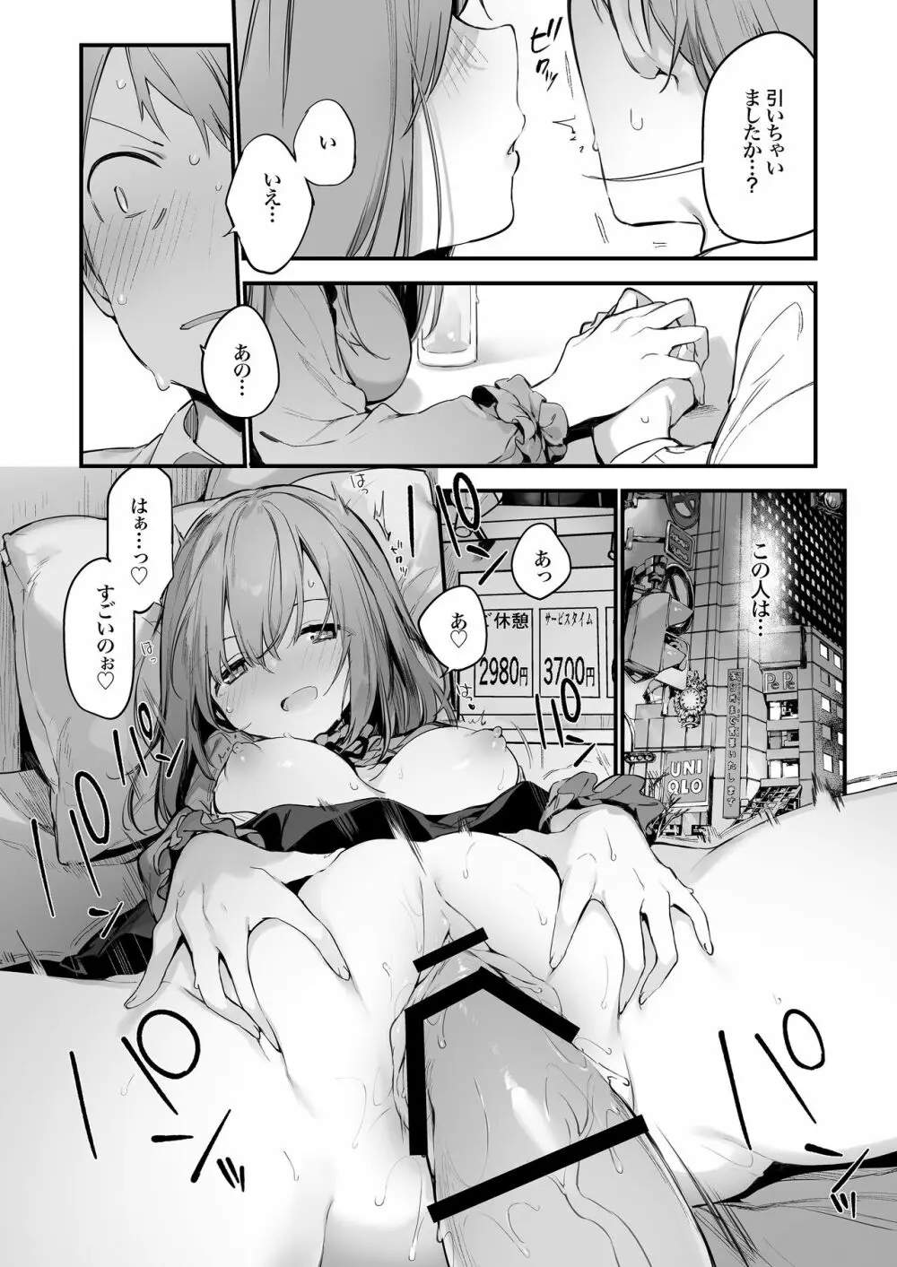 ゲーミング彼女 9ページ