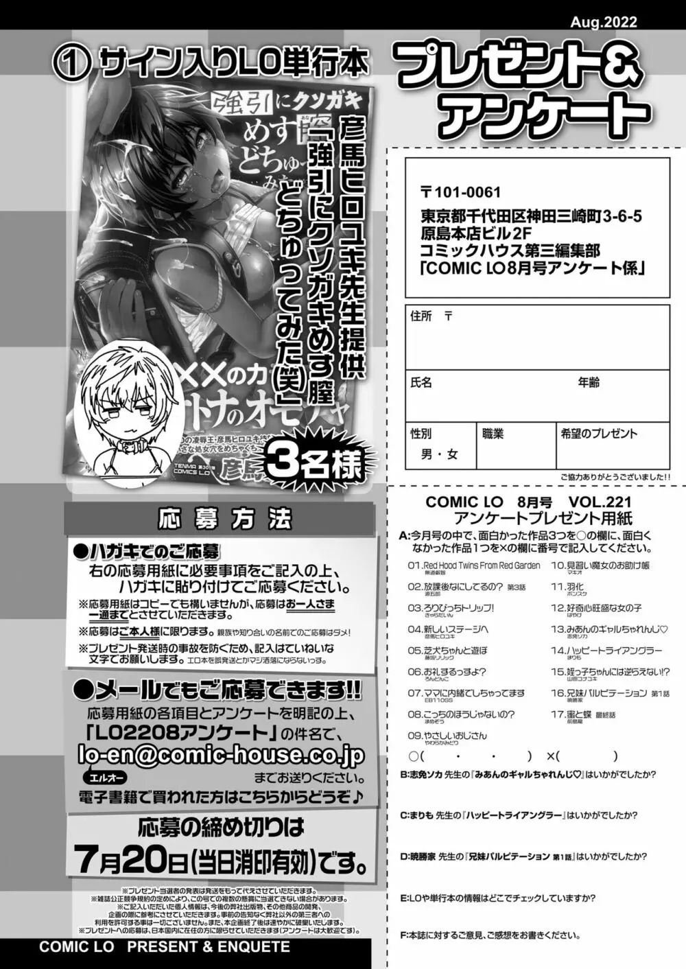 COMIC LO 2022年8月号 392ページ