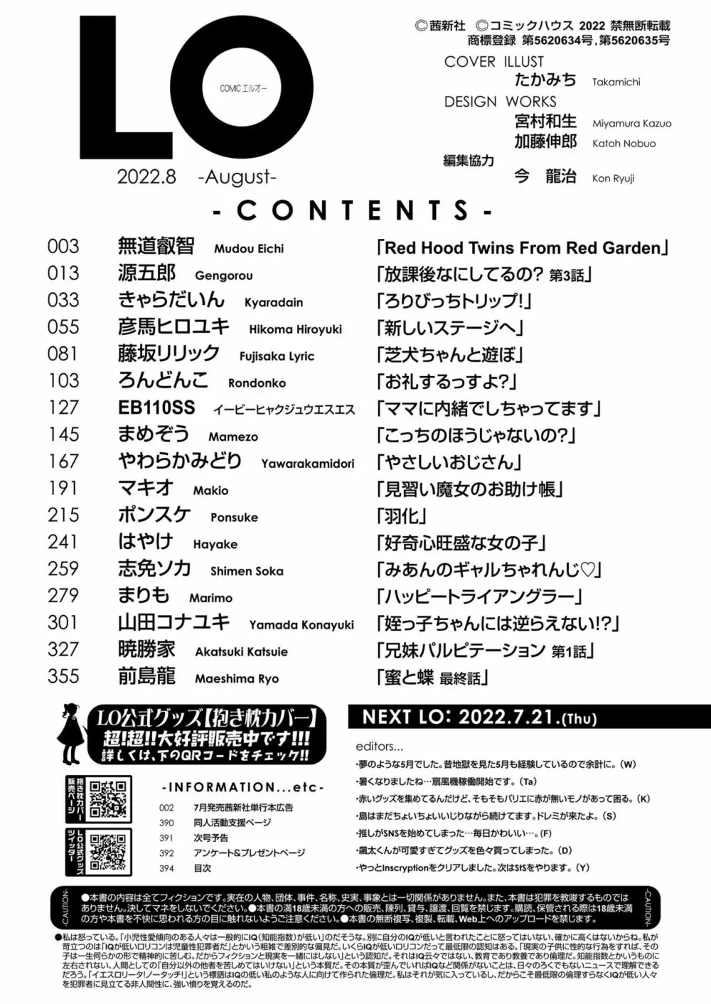 COMIC LO 2022年8月号 394ページ