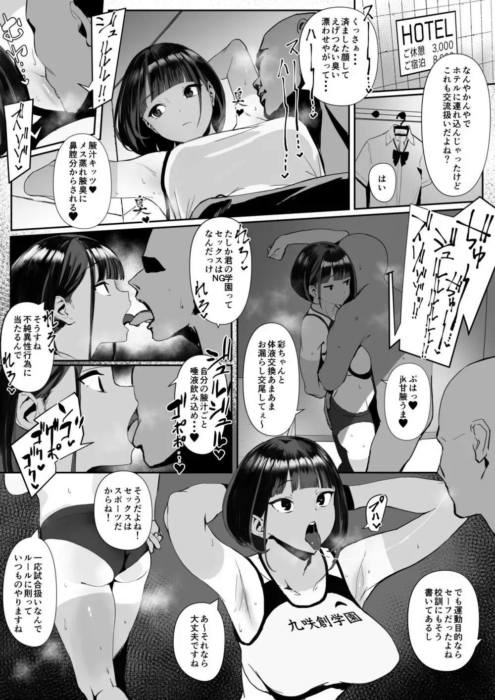 陸上部ちゃん 15ページ