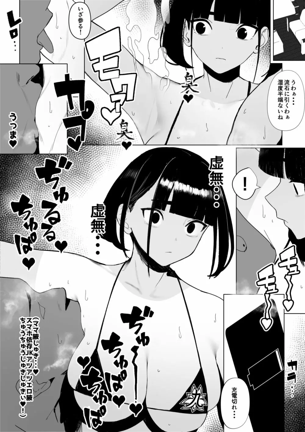 陸上部ちゃん 50ページ