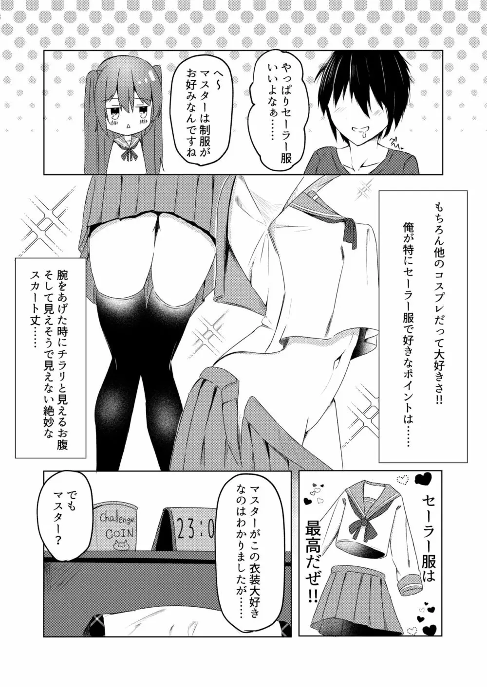 いつでもHし放題な女の子がパソコンから出てきたんだが!? 12ページ