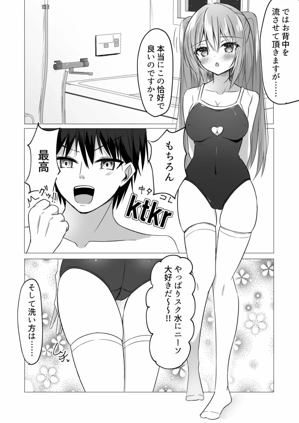 いつでもHし放題な女の子がパソコンから出てきたんだが!? 26ページ