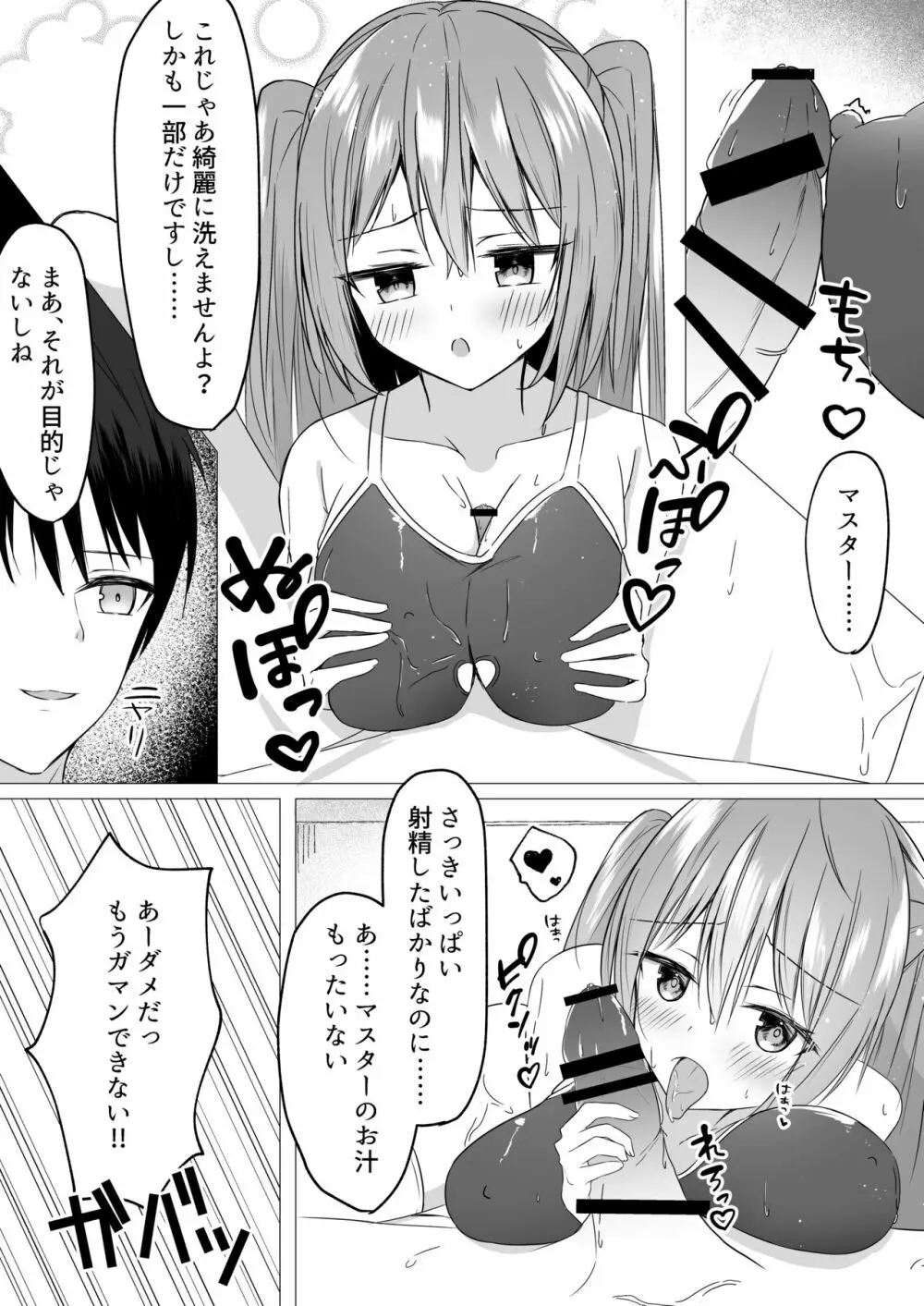 いつでもHし放題な女の子がパソコンから出てきたんだが!? 27ページ