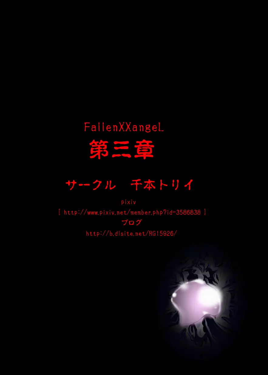 FallenXXangeL完全版一乃舞 215ページ