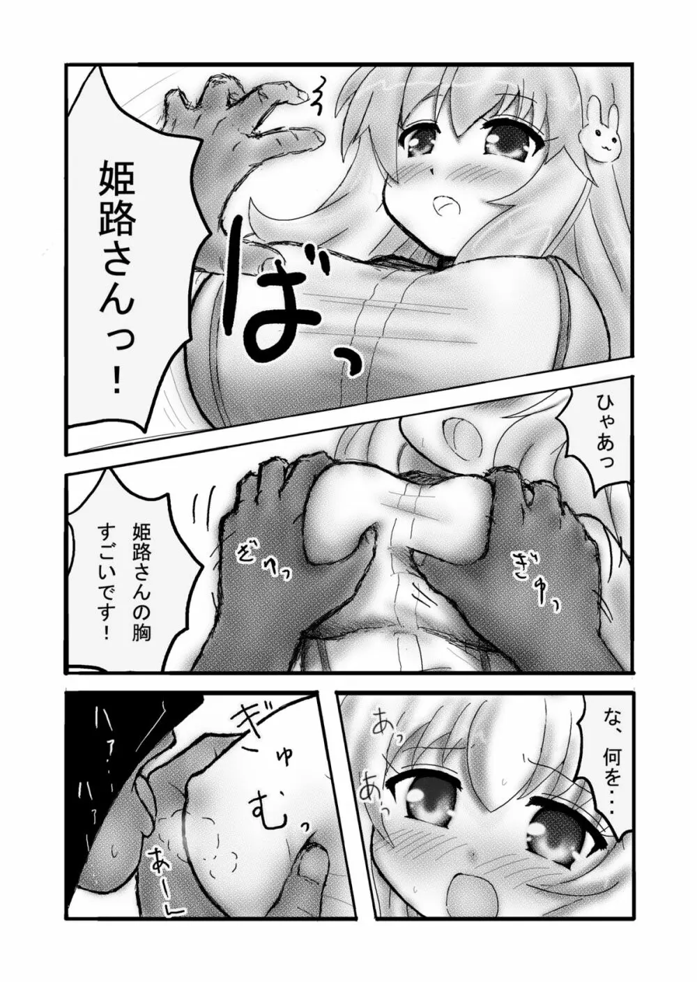 姫路さんのおっぱいをどうにかする本 2ページ