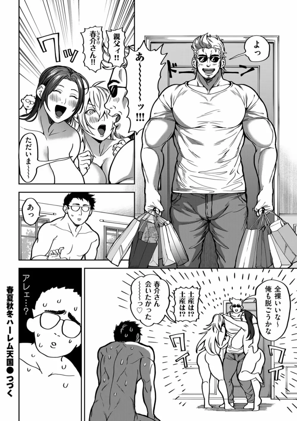 COMIC クリベロン DUMA 2022年7月号 Vol.38 70ページ