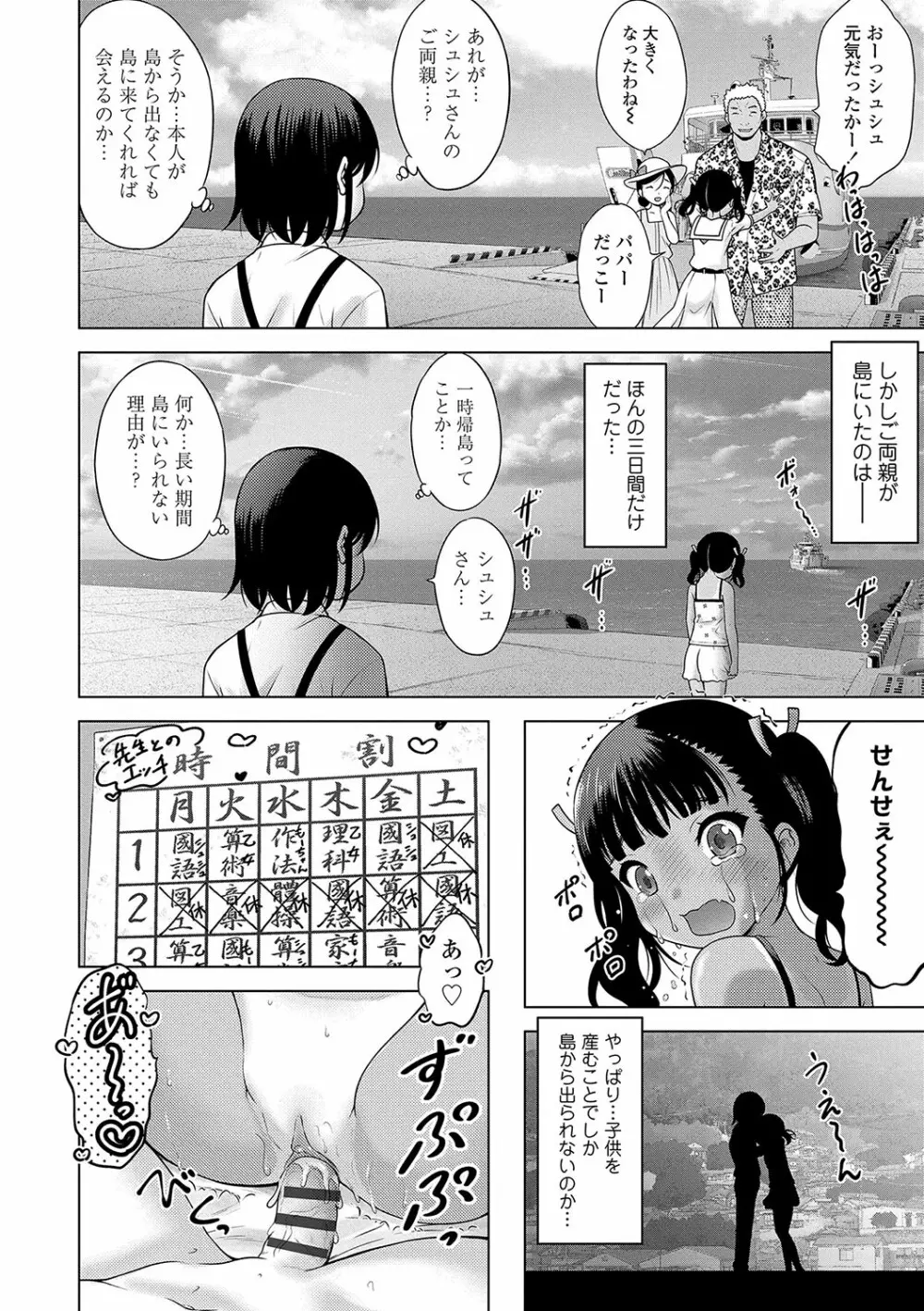 神さまに一番近い島 129ページ