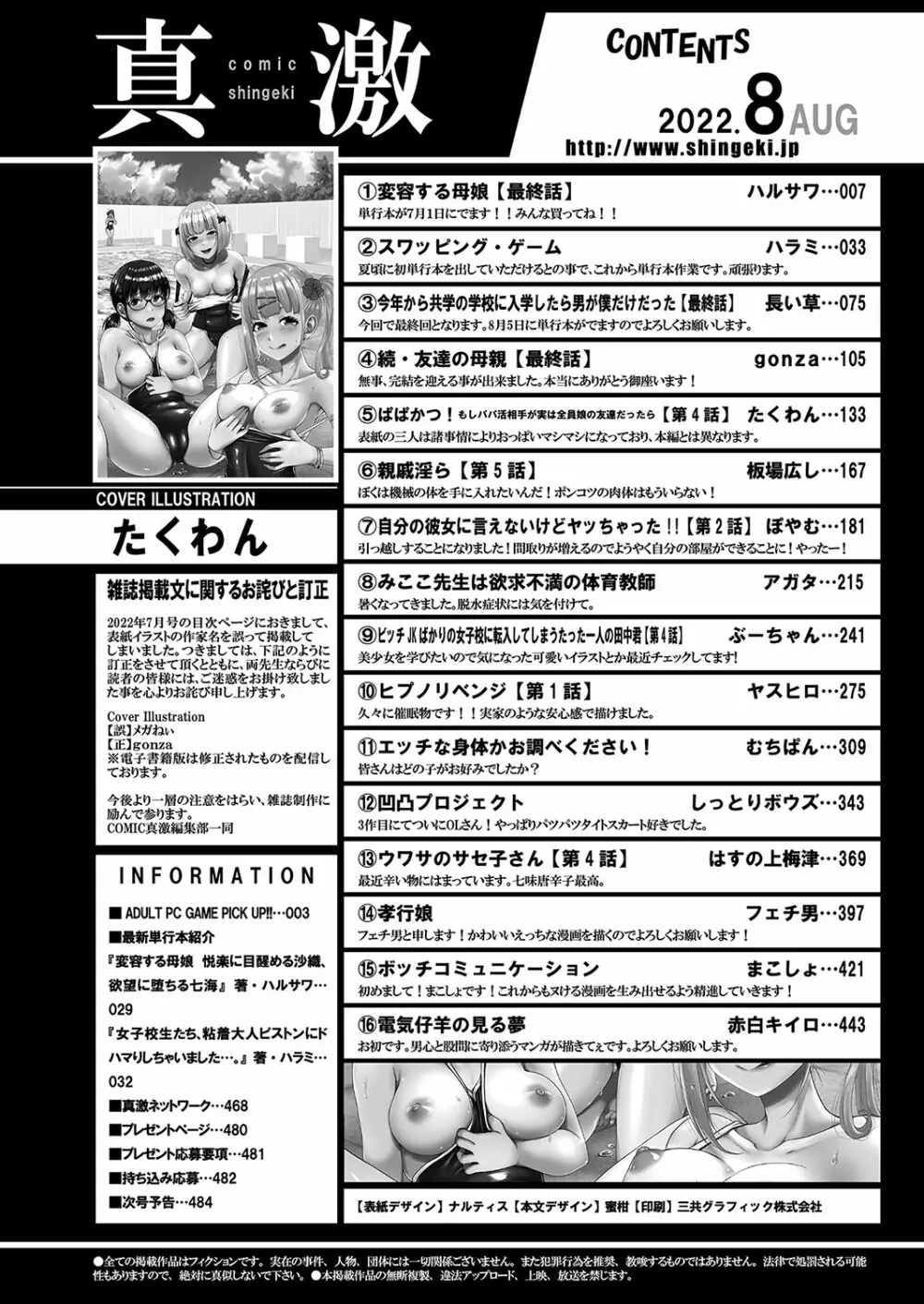 COMIC 真激 2022年8月号 3ページ