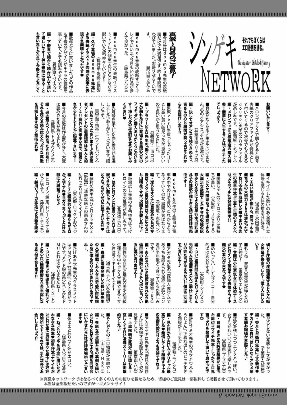 COMIC 真激 2022年8月号 467ページ