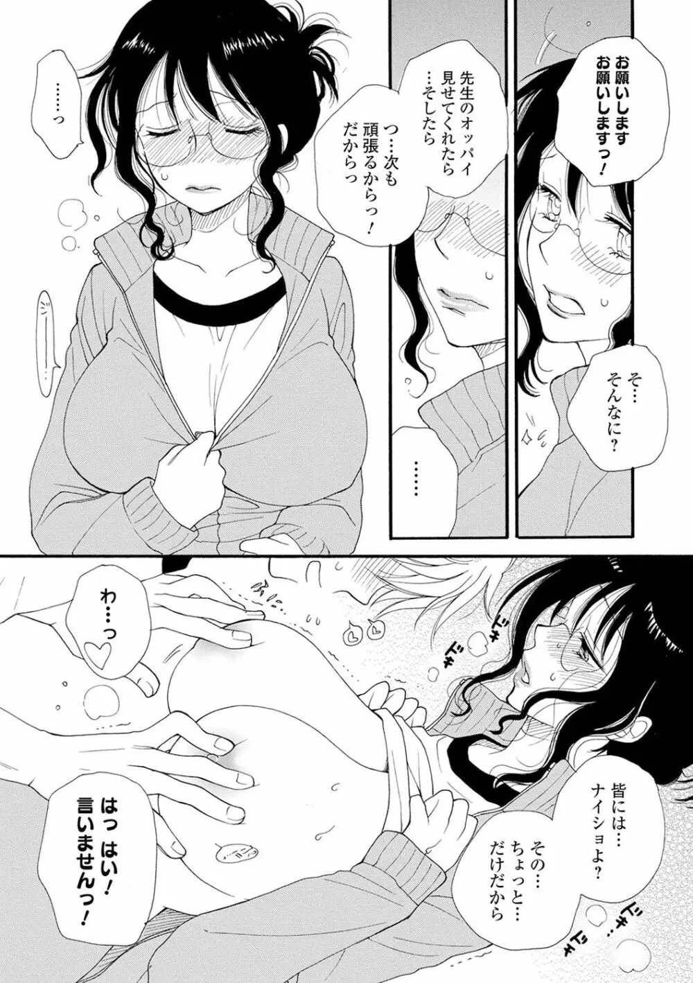 レンタルママ 144ページ