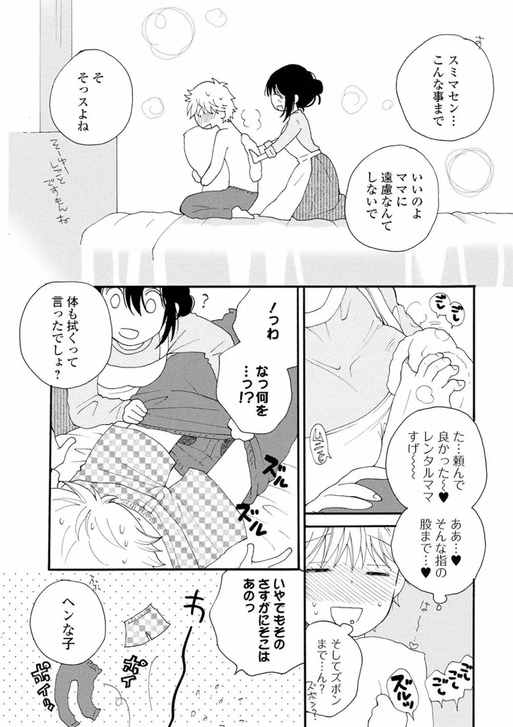 レンタルママ 29ページ