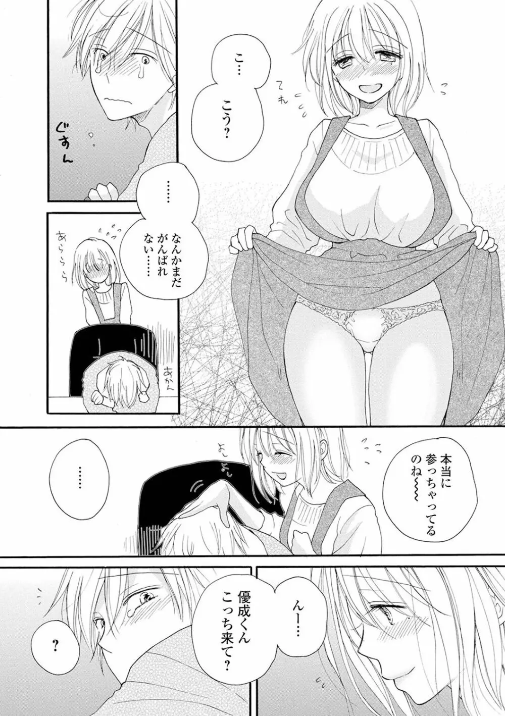 レンタルママ 54ページ