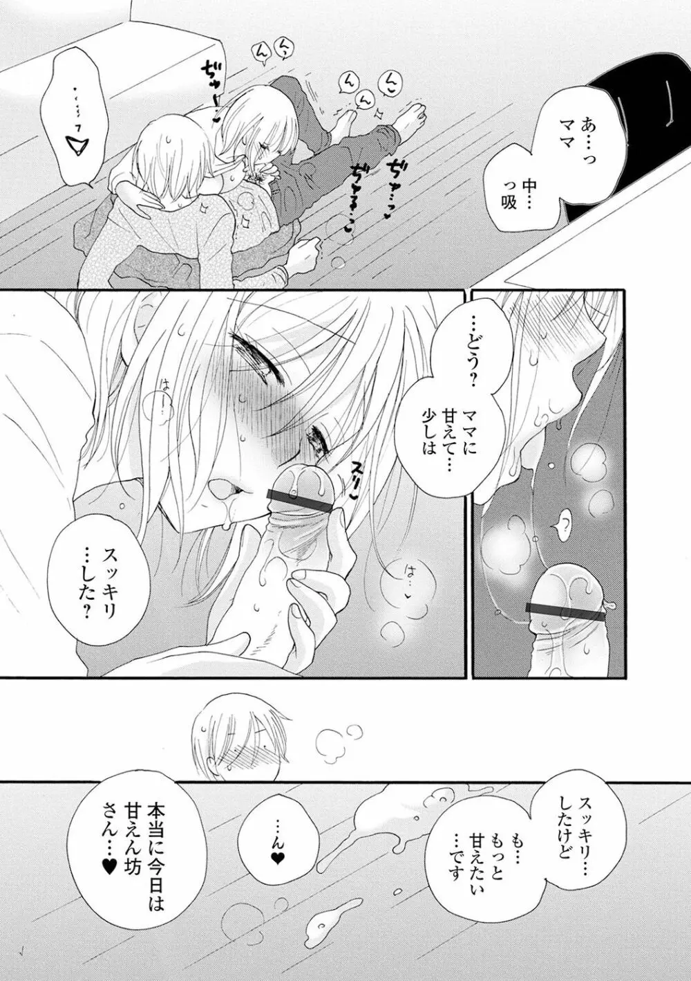 レンタルママ 59ページ