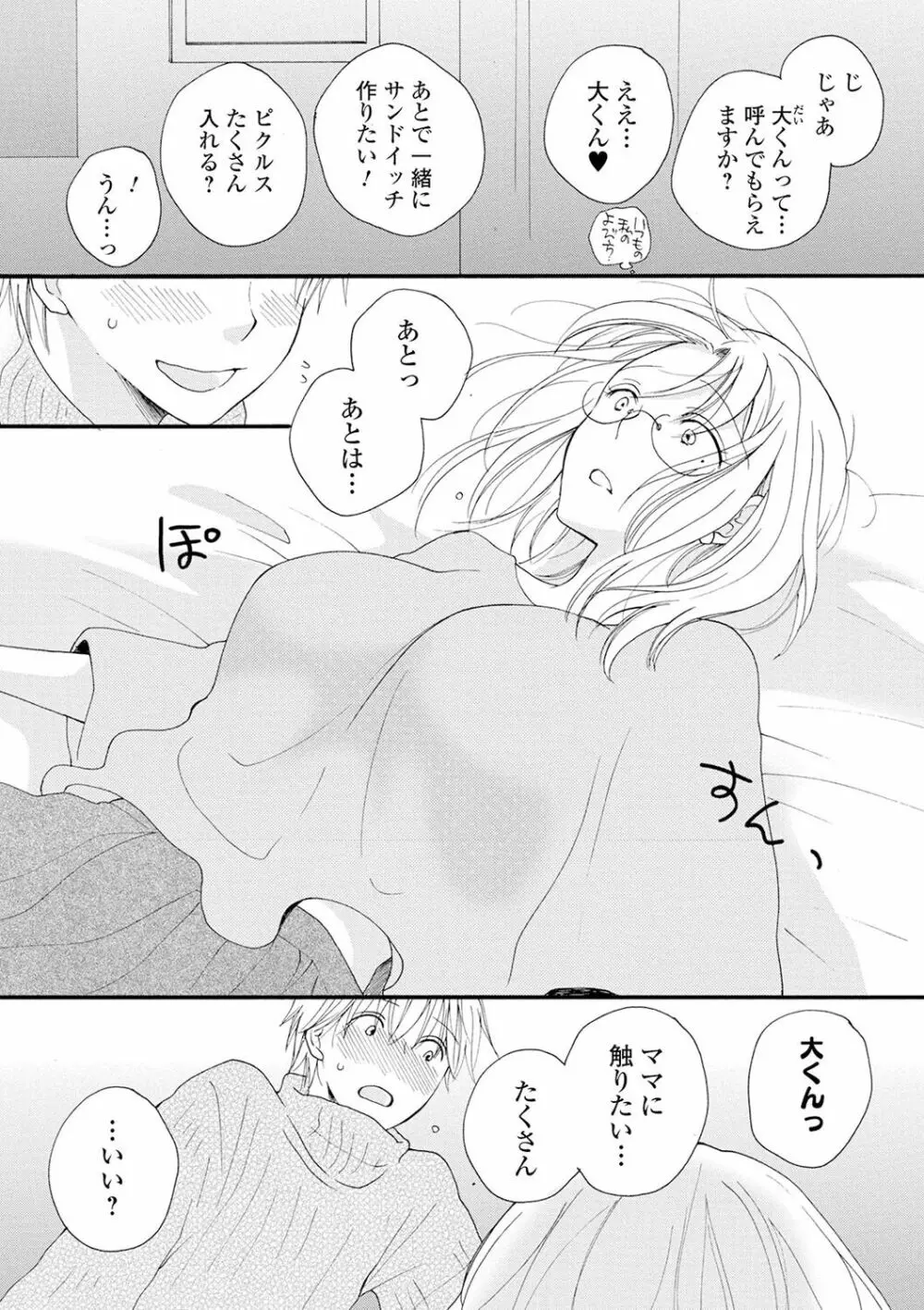 レンタルママ 72ページ