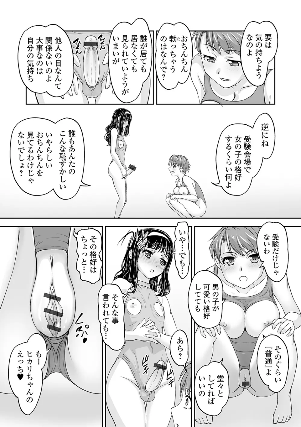 ボクは彼女に強いられたい 102ページ