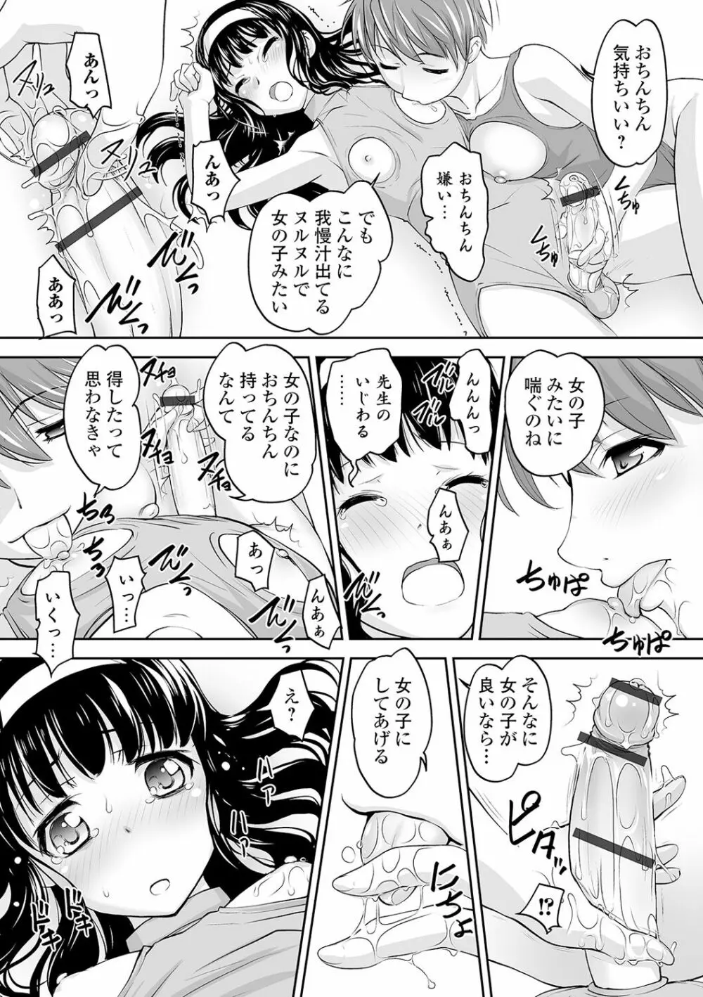 ボクは彼女に強いられたい 105ページ