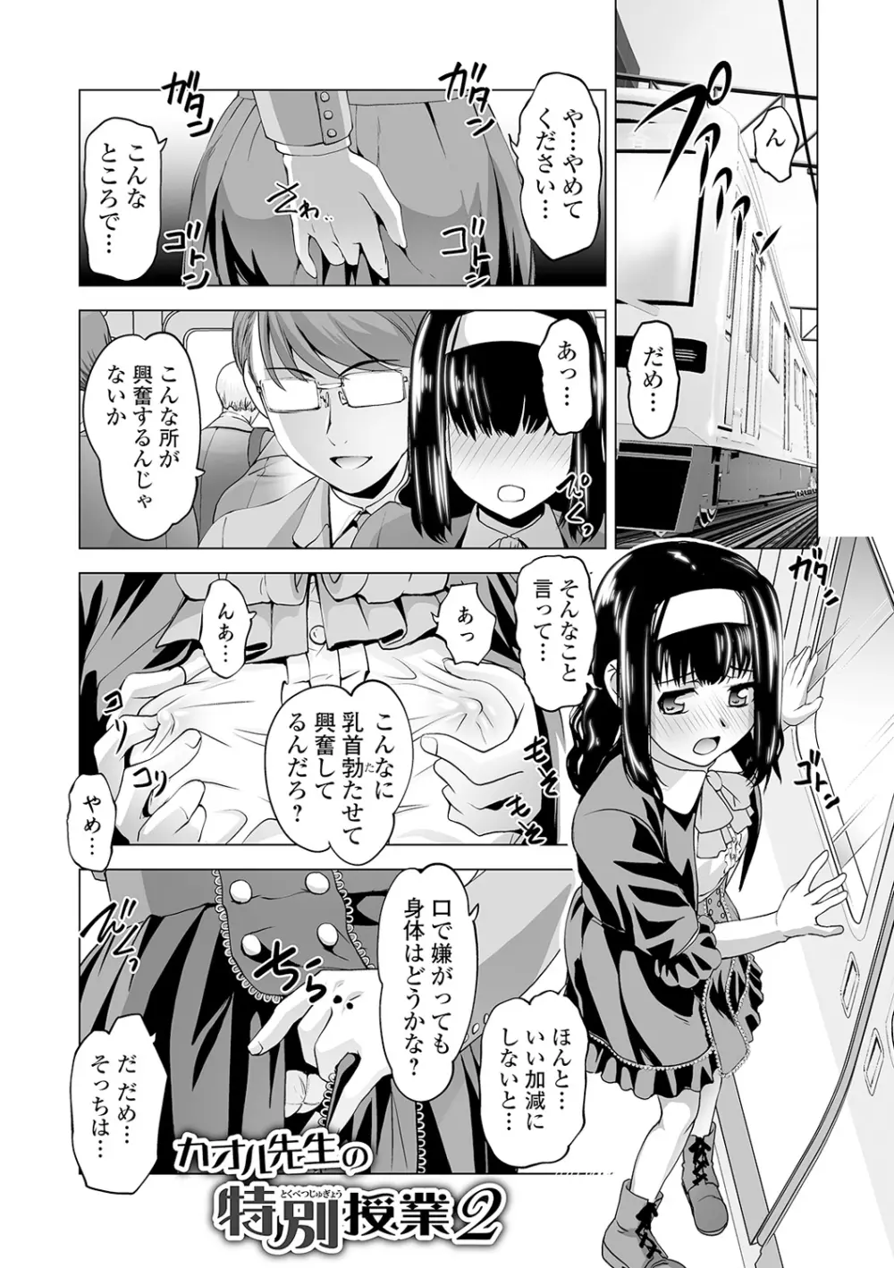 ボクは彼女に強いられたい 111ページ