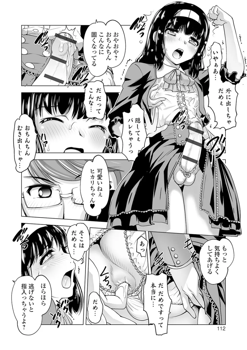 ボクは彼女に強いられたい 112ページ