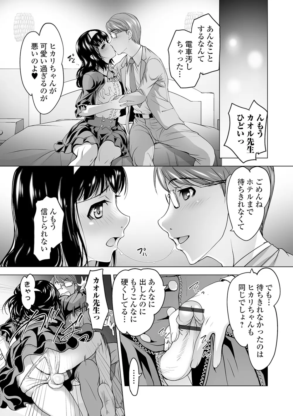 ボクは彼女に強いられたい 115ページ