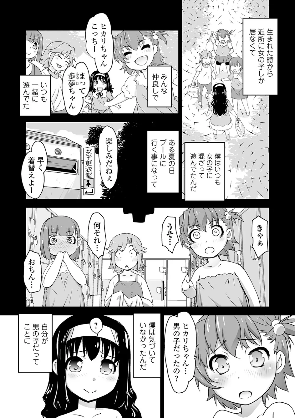 ボクは彼女に強いられたい 118ページ