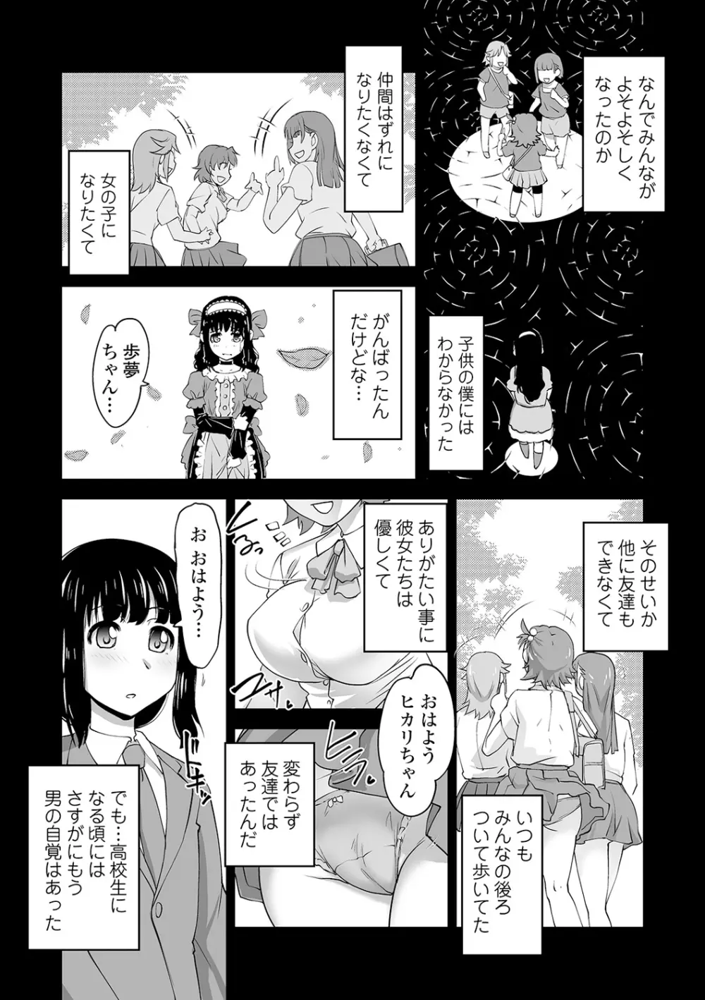 ボクは彼女に強いられたい 119ページ