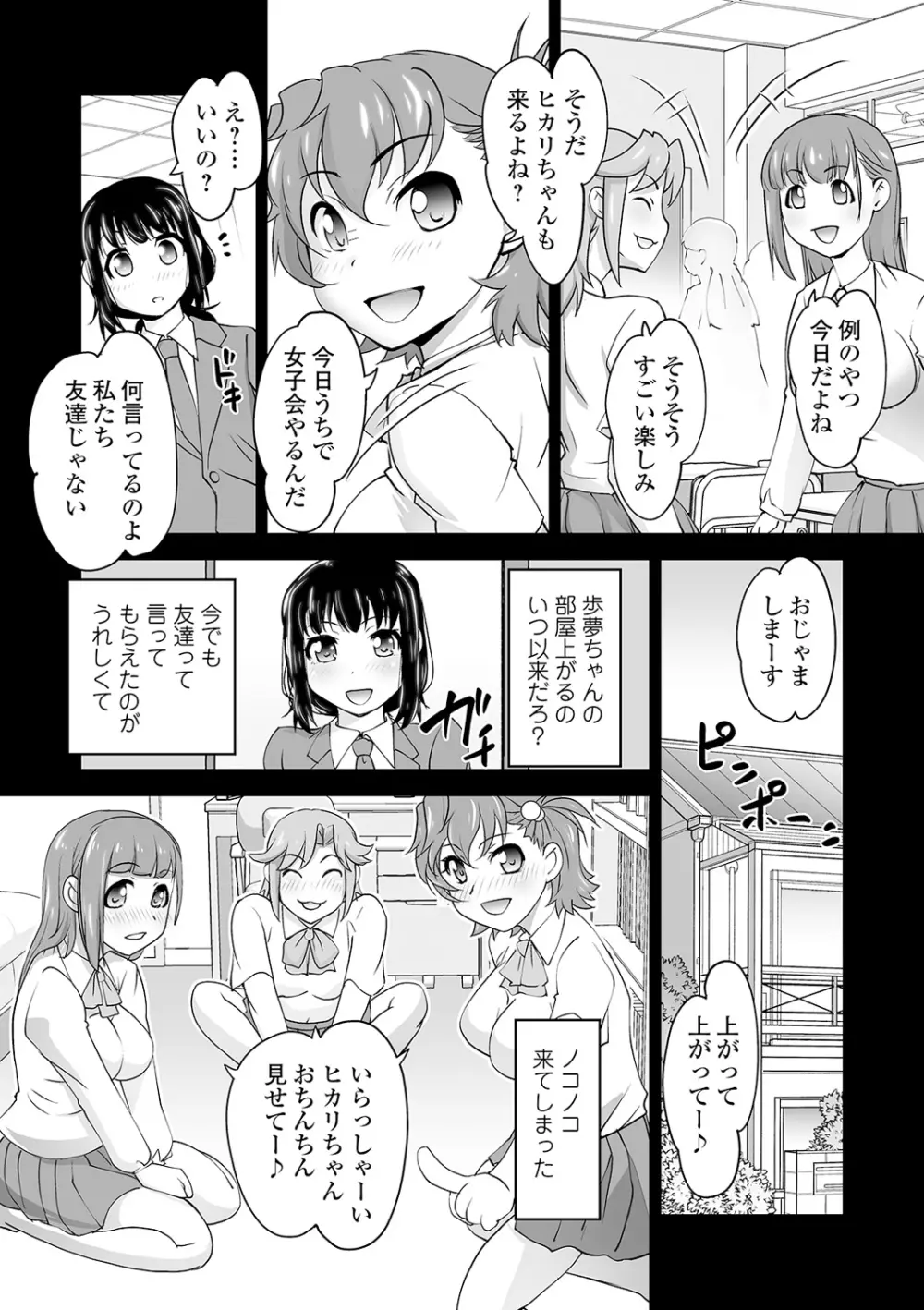 ボクは彼女に強いられたい 121ページ