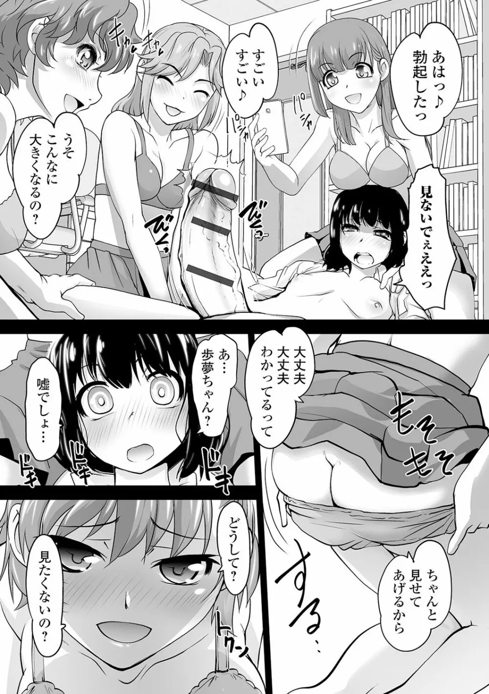 ボクは彼女に強いられたい 124ページ