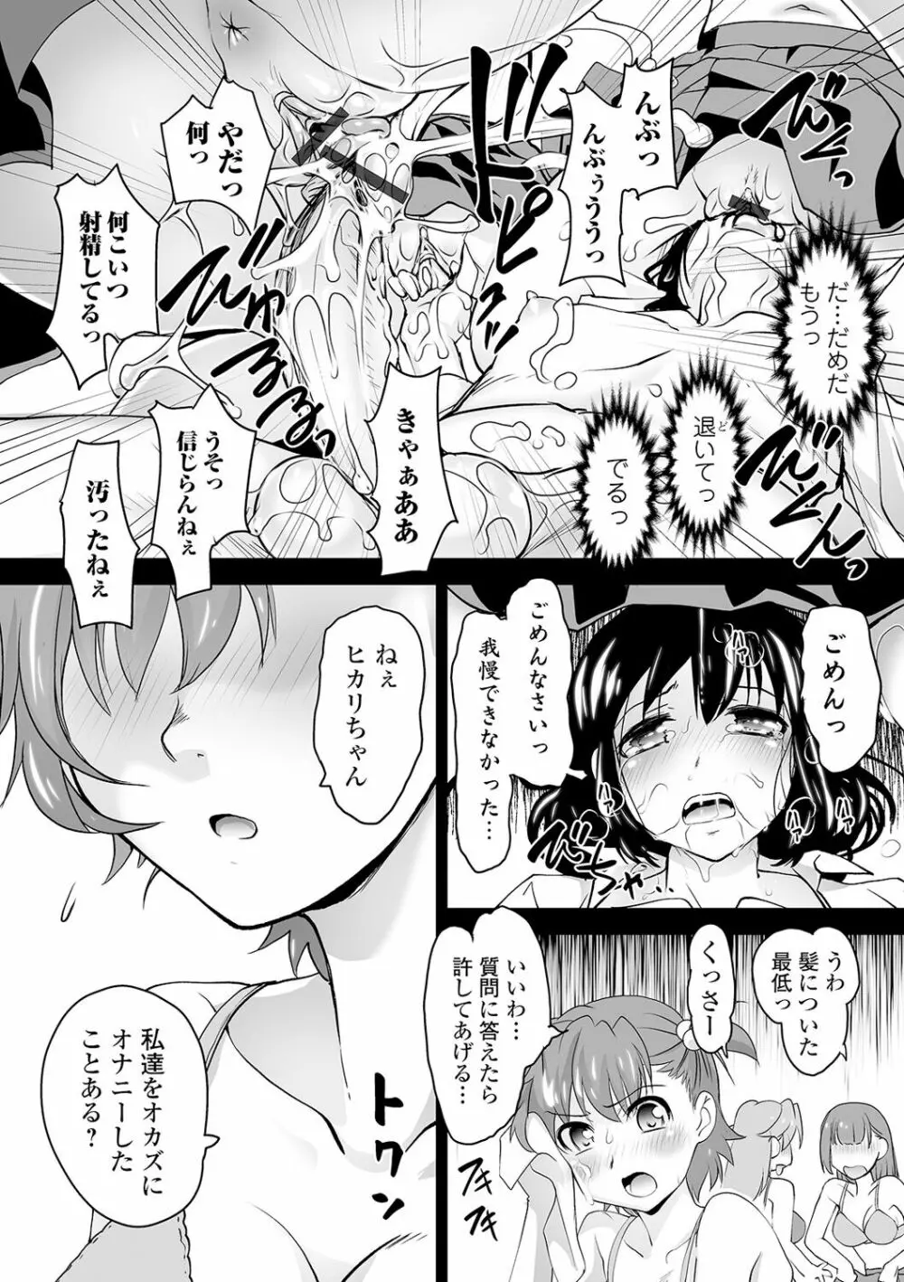 ボクは彼女に強いられたい 127ページ