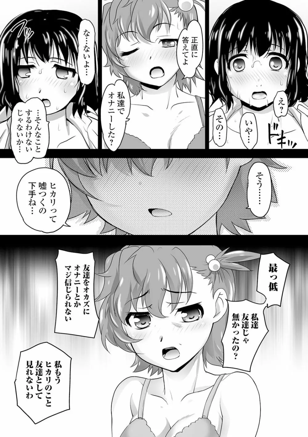 ボクは彼女に強いられたい 128ページ