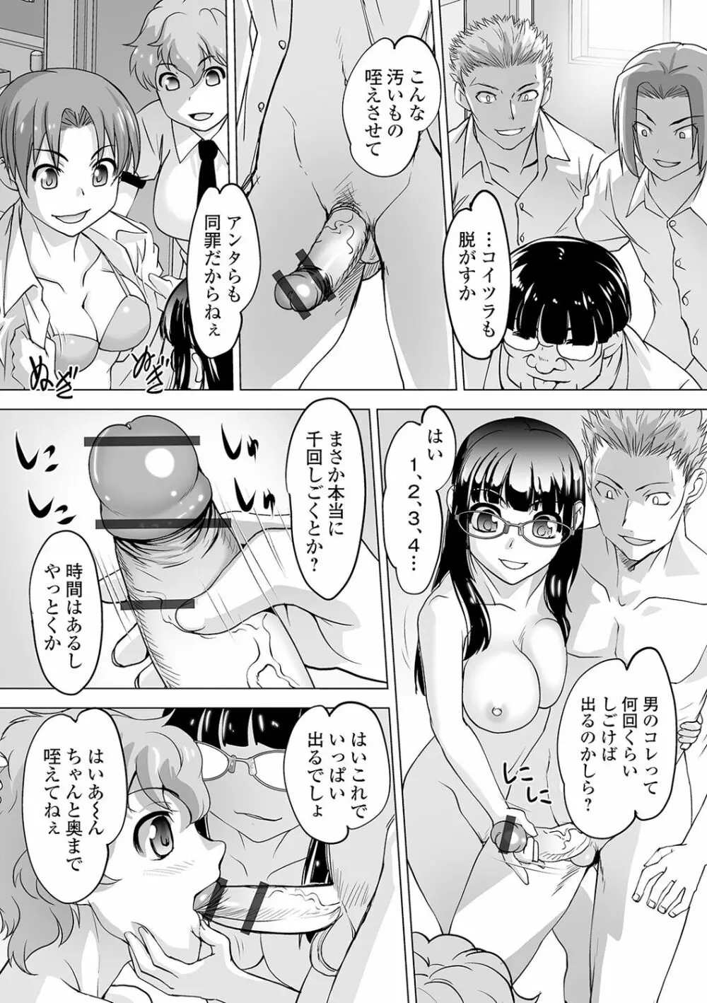 ボクは彼女に強いられたい 13ページ