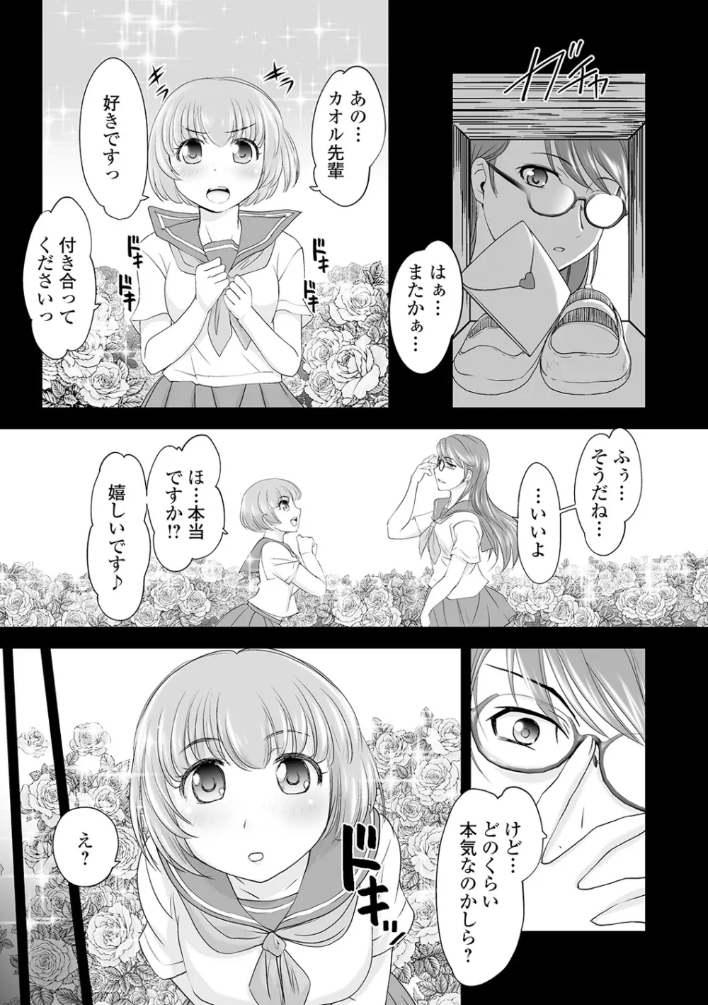 ボクは彼女に強いられたい 132ページ