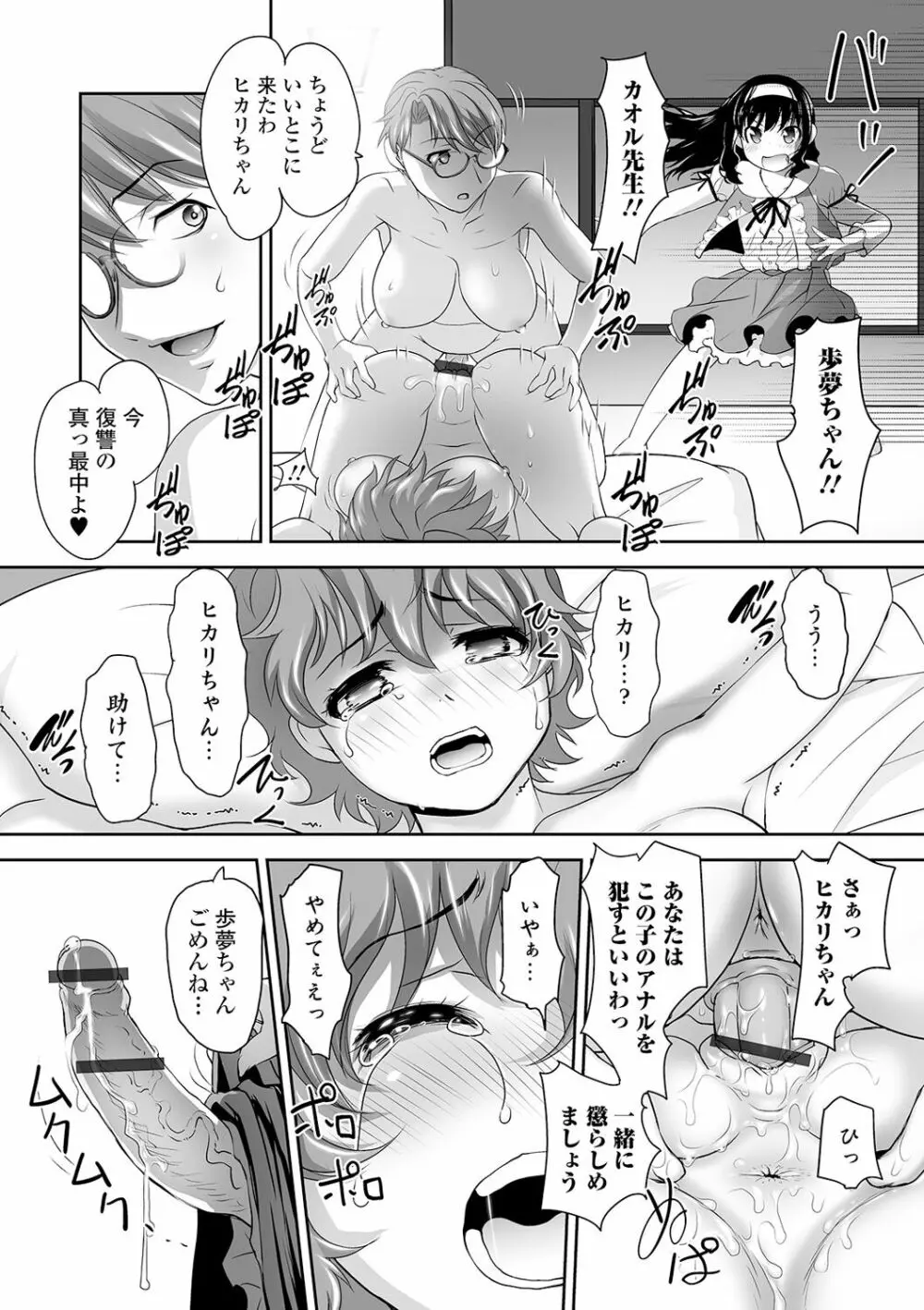 ボクは彼女に強いられたい 146ページ