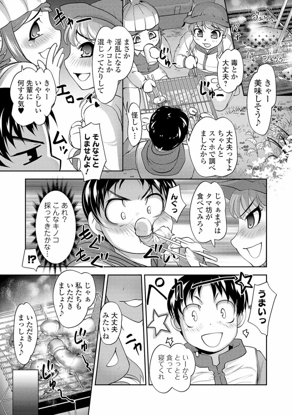 ボクは彼女に強いられたい 153ページ