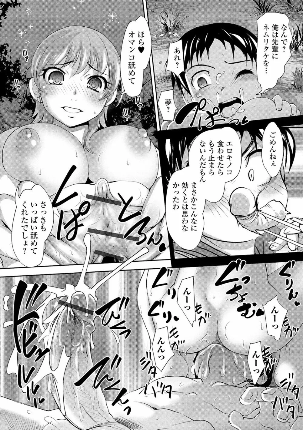 ボクは彼女に強いられたい 169ページ