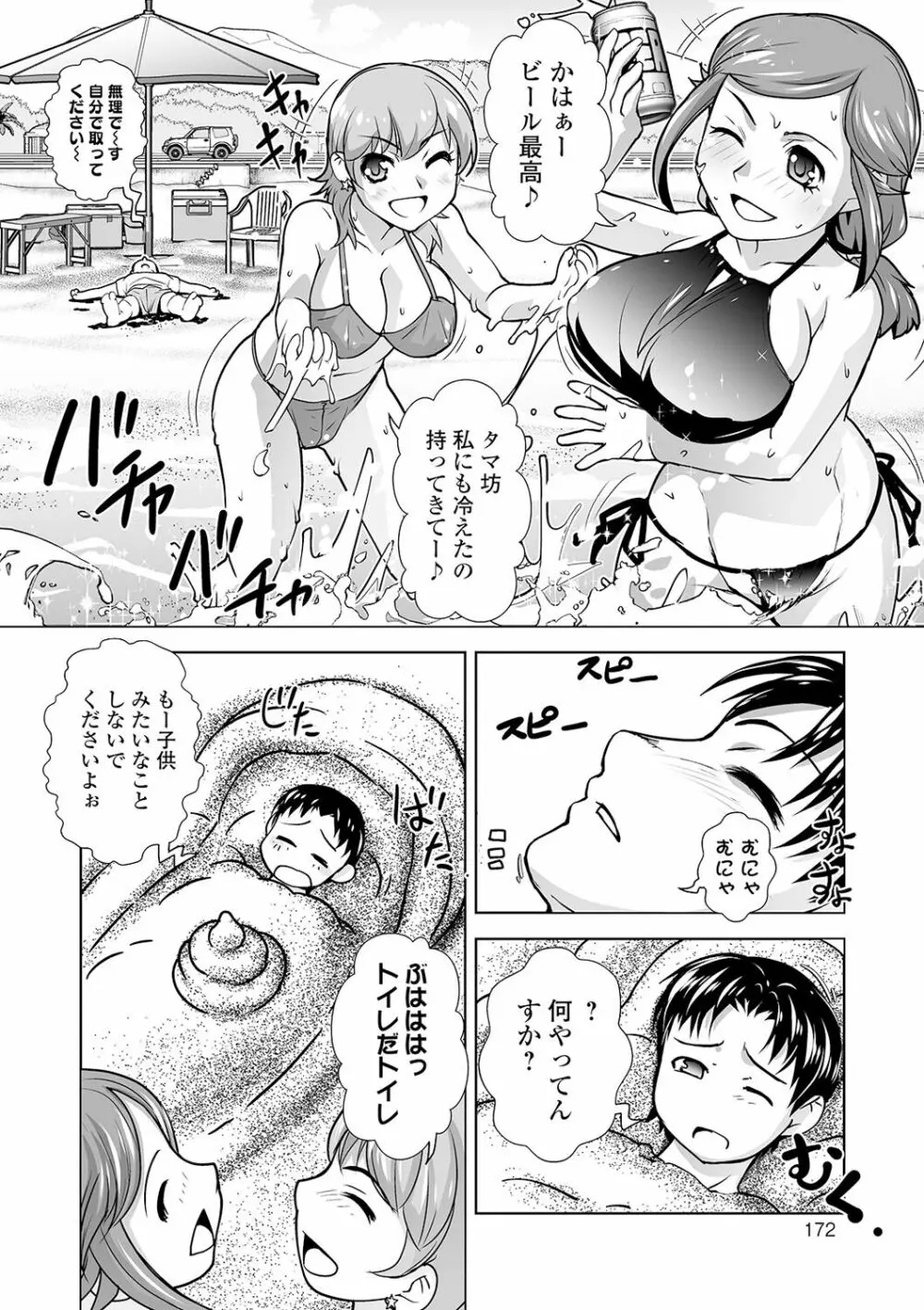 ボクは彼女に強いられたい 172ページ