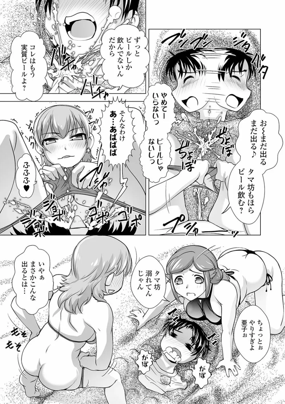 ボクは彼女に強いられたい 175ページ