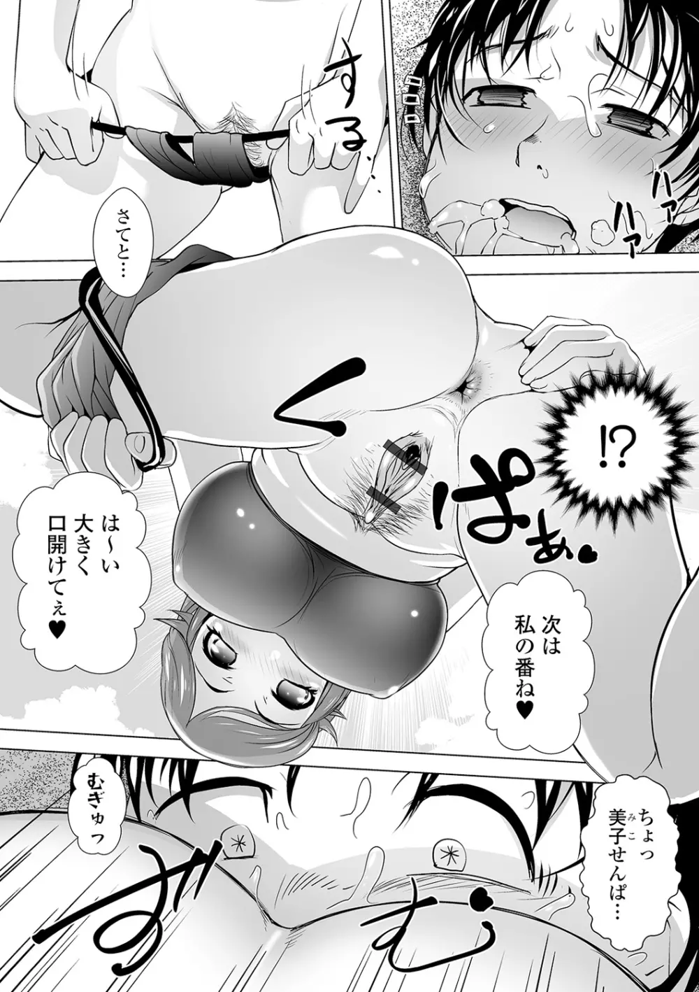 ボクは彼女に強いられたい 176ページ