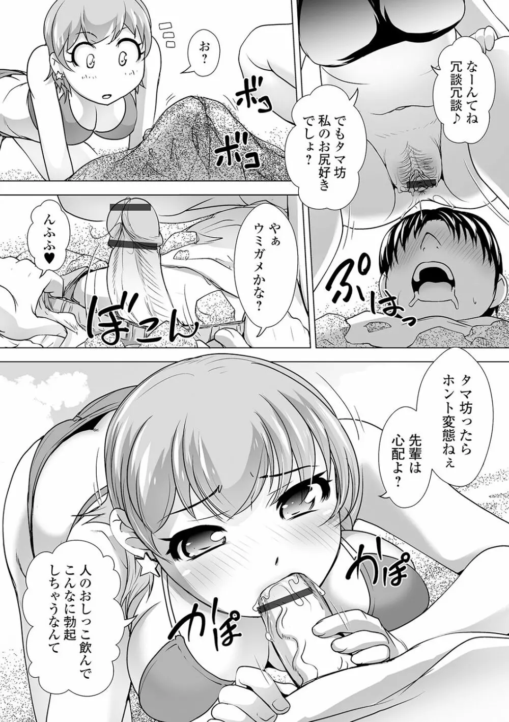 ボクは彼女に強いられたい 177ページ