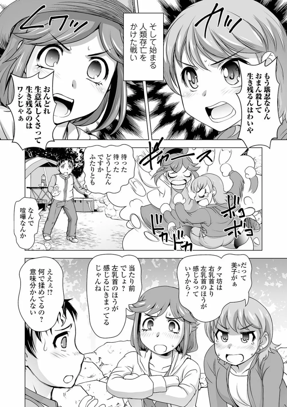 ボクは彼女に強いられたい 192ページ