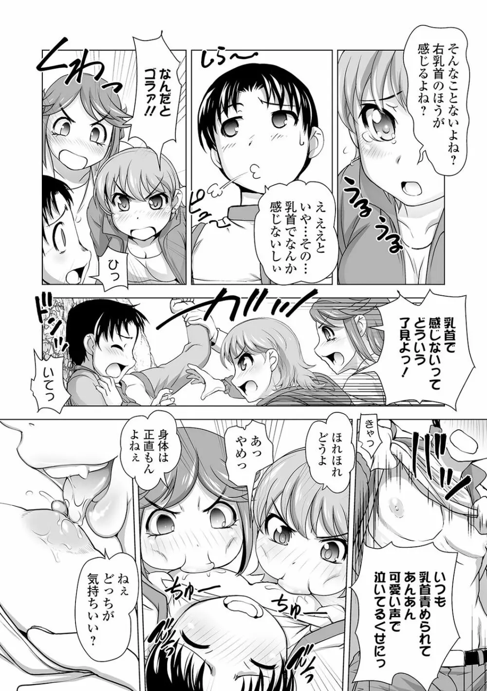 ボクは彼女に強いられたい 193ページ