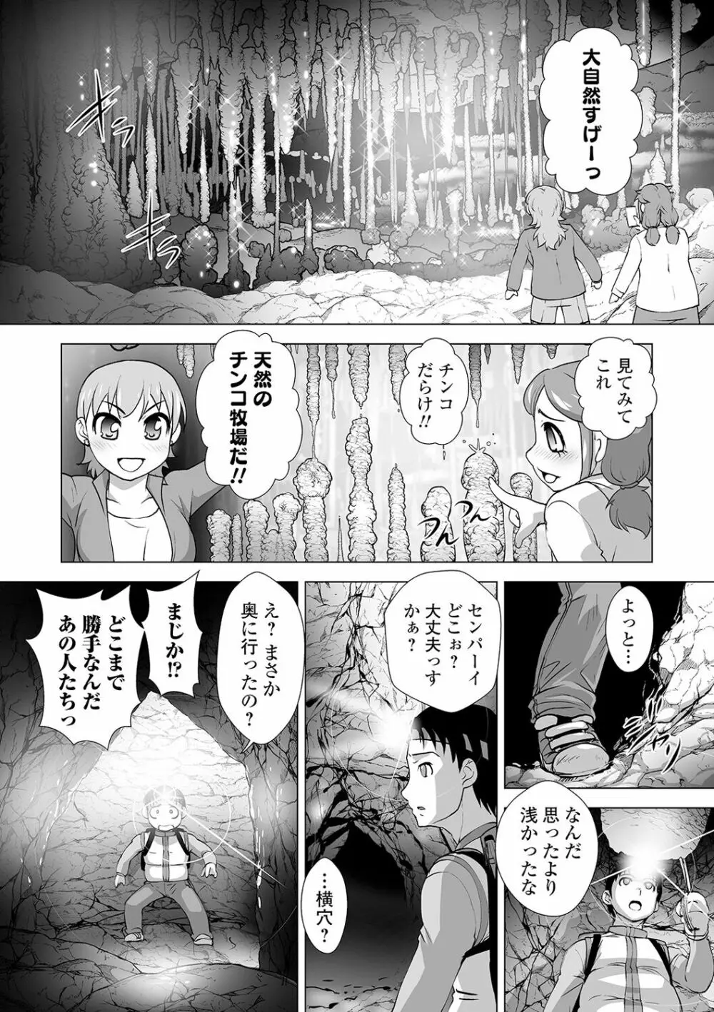 ボクは彼女に強いられたい 199ページ