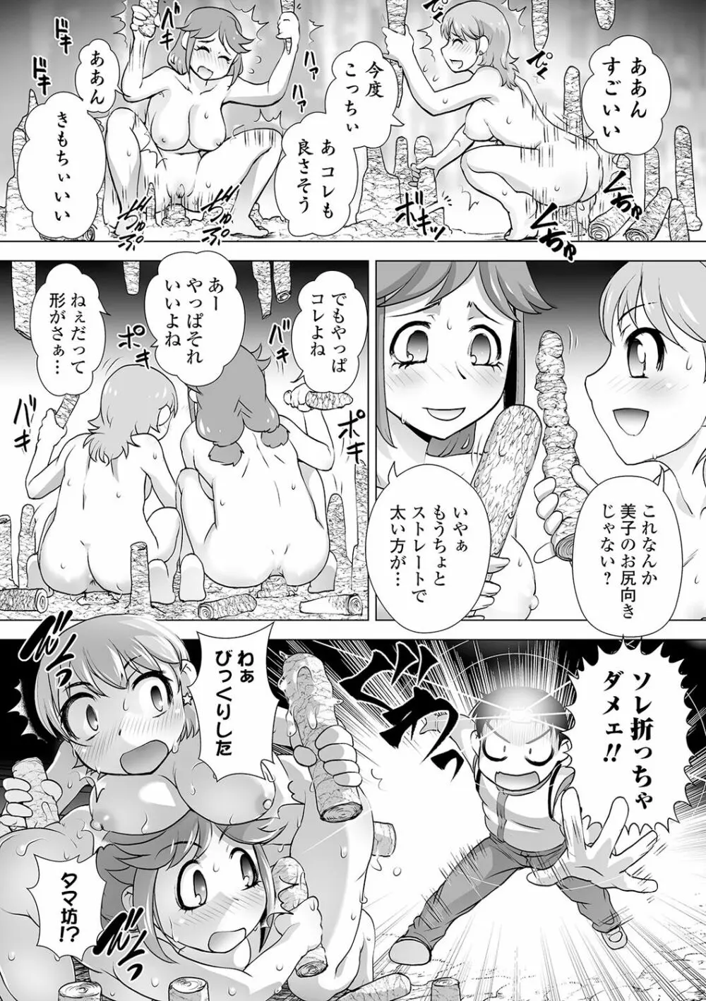 ボクは彼女に強いられたい 201ページ