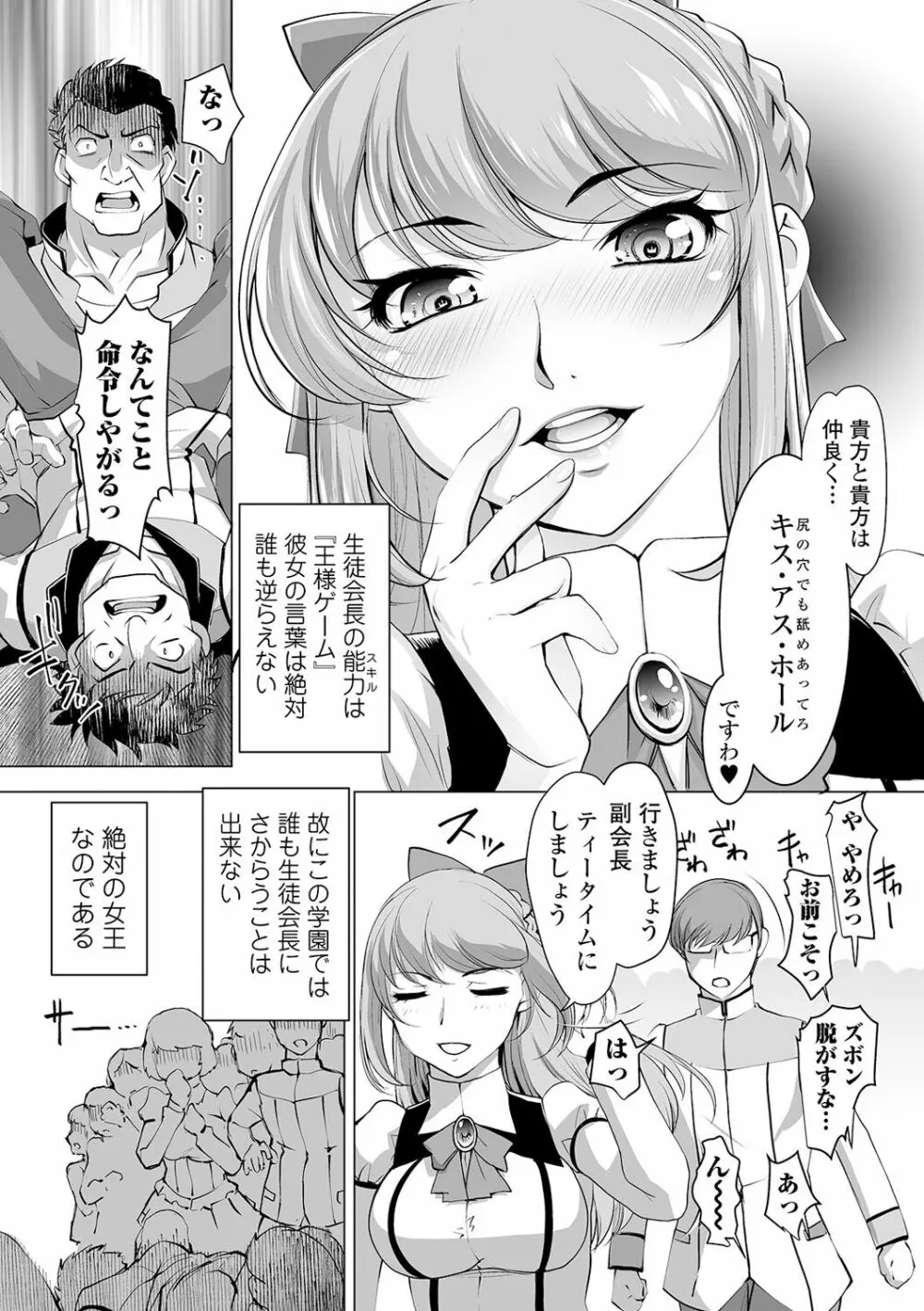 ボクは彼女に強いられたい 29ページ