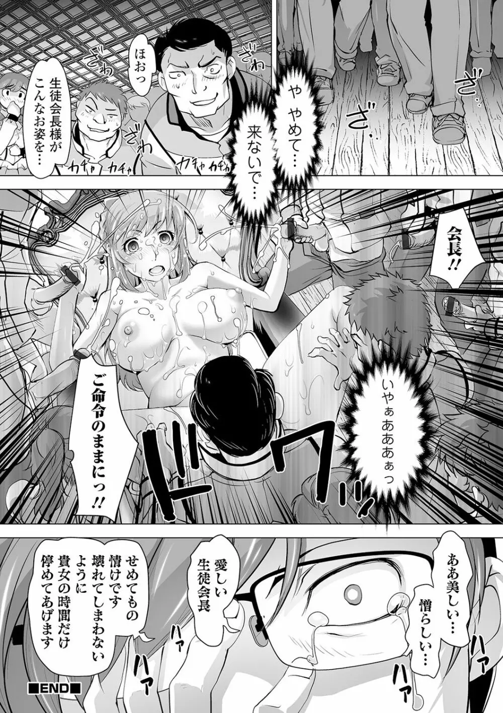 ボクは彼女に強いられたい 42ページ