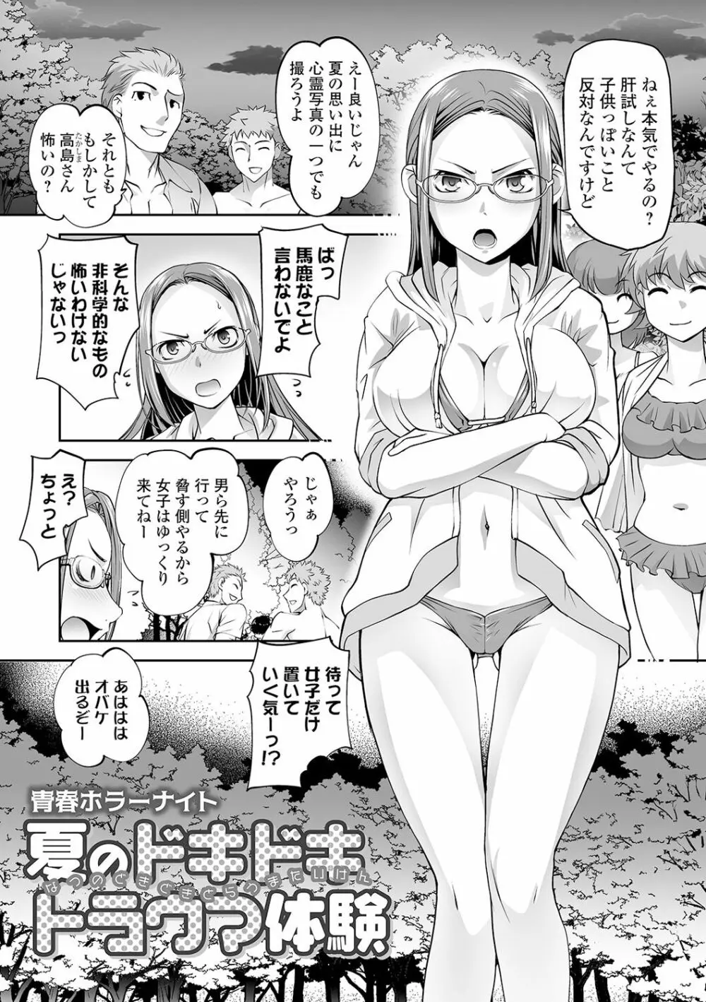 ボクは彼女に強いられたい 43ページ