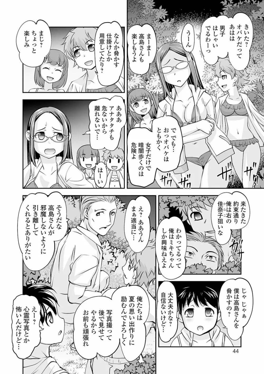 ボクは彼女に強いられたい 44ページ