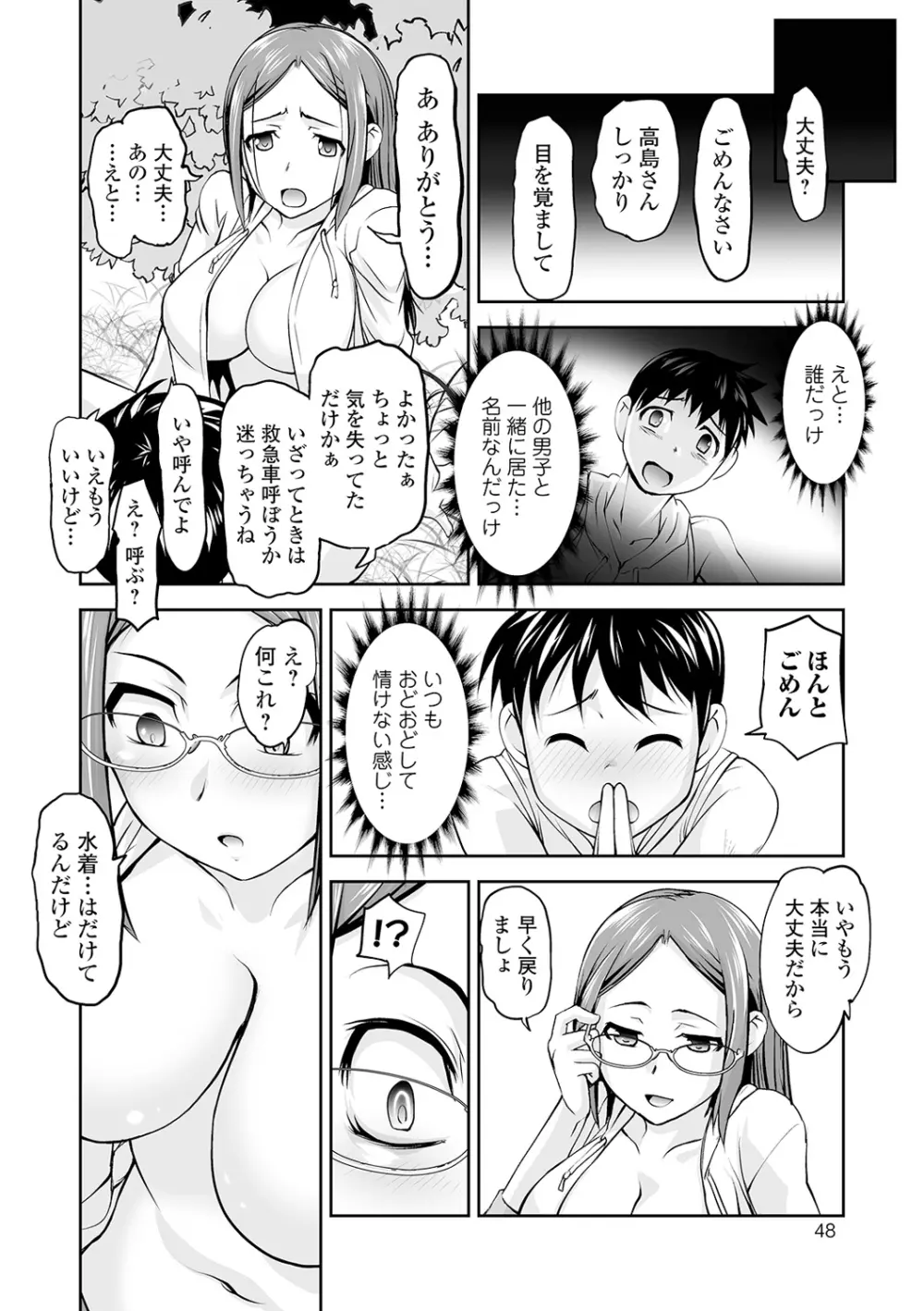 ボクは彼女に強いられたい 48ページ